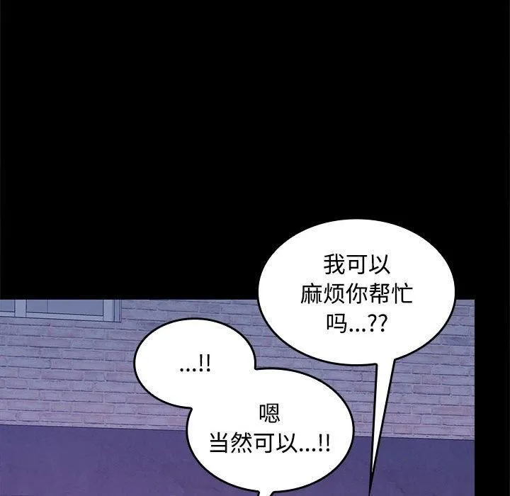 在公司偷偷爱 - 第24話 - page 61
