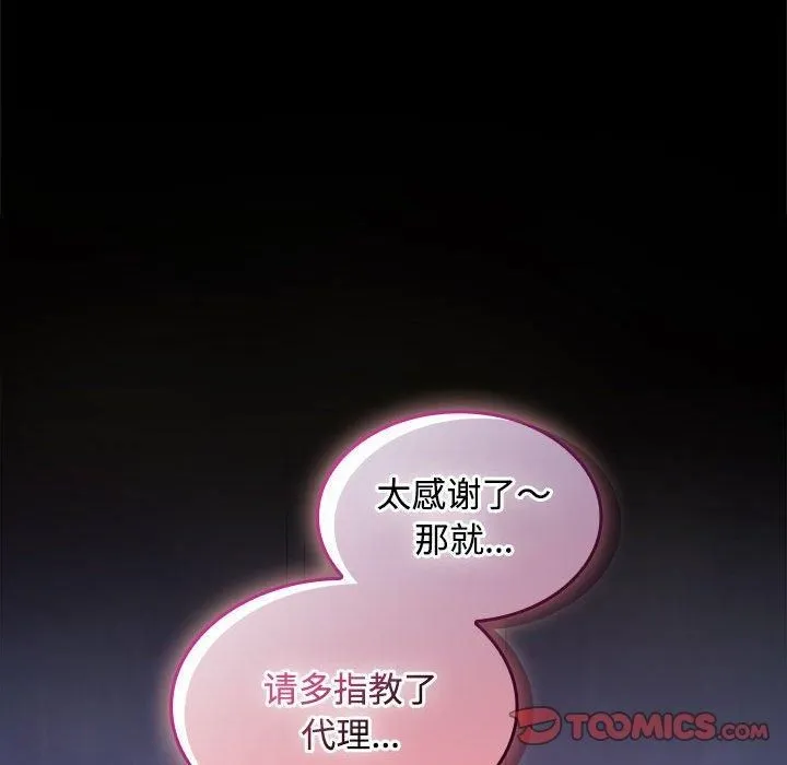 在公司偷偷爱 - 第24話 - page 63