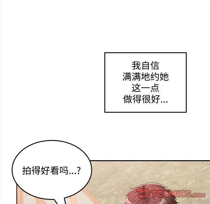 在公司偷偷爱 - 第24話 - page 75