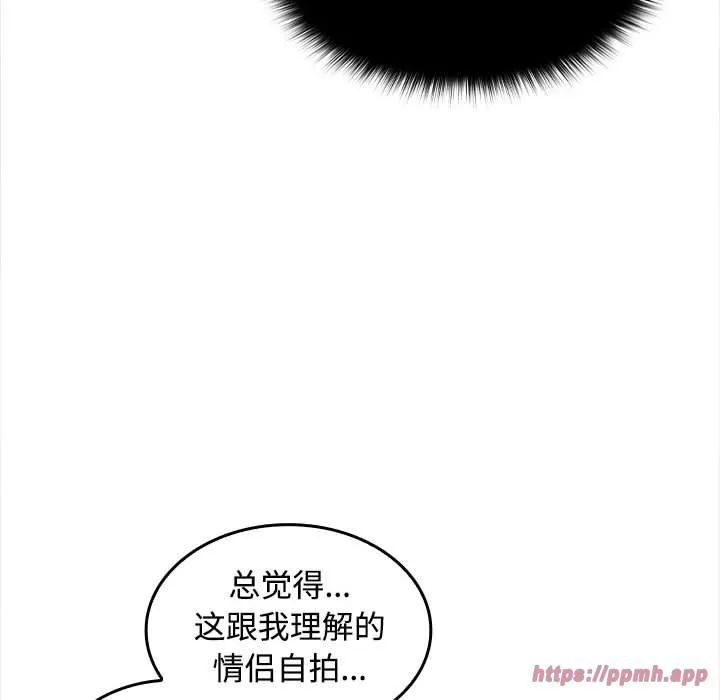 在公司偷偷爱 - 第24話 - page 80