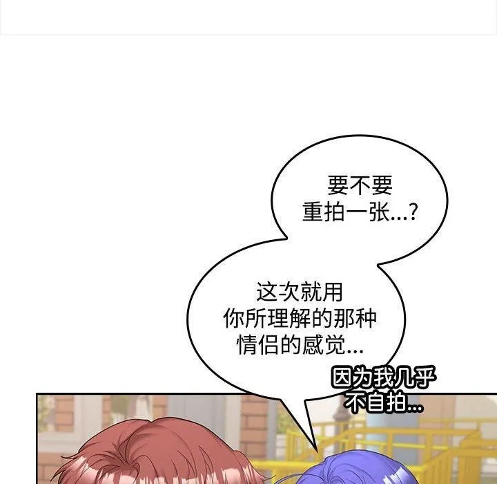 在公司偷偷爱 - 第24話 - page 83
