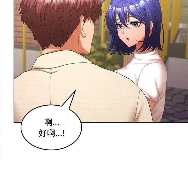在公司偷偷爱 - 第24話 - page 84