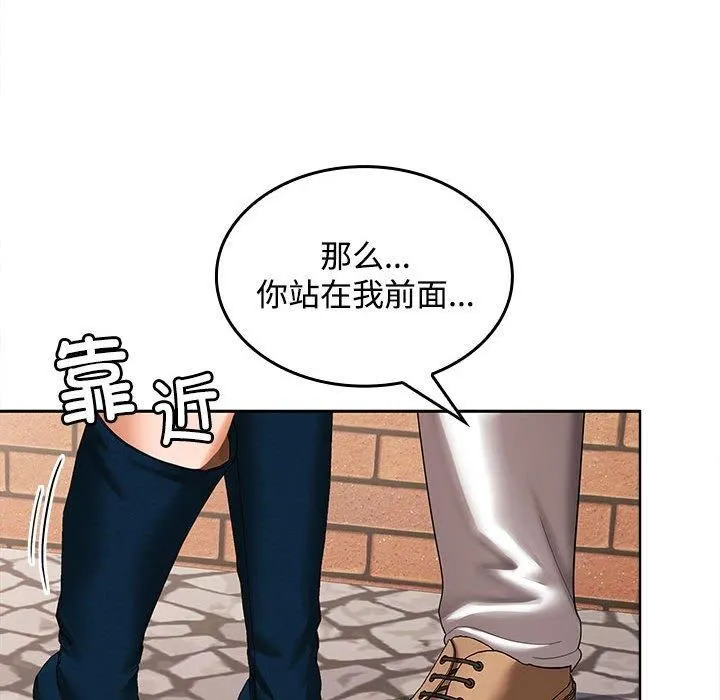 在公司偷偷爱 - 第24話 - page 85