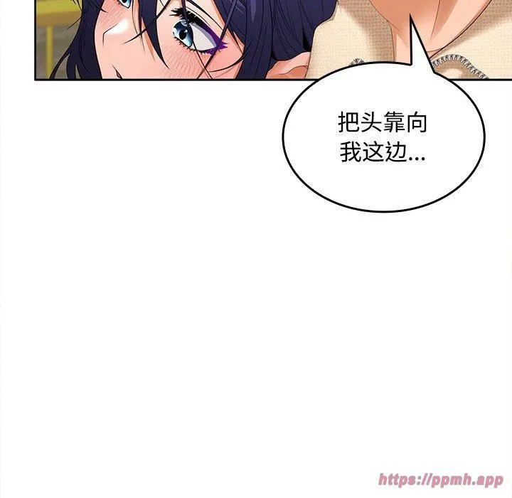 在公司偷偷爱 - 第24話 - page 90