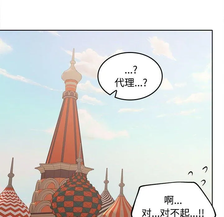 在公司偷偷爱 - 第24話 - page 97