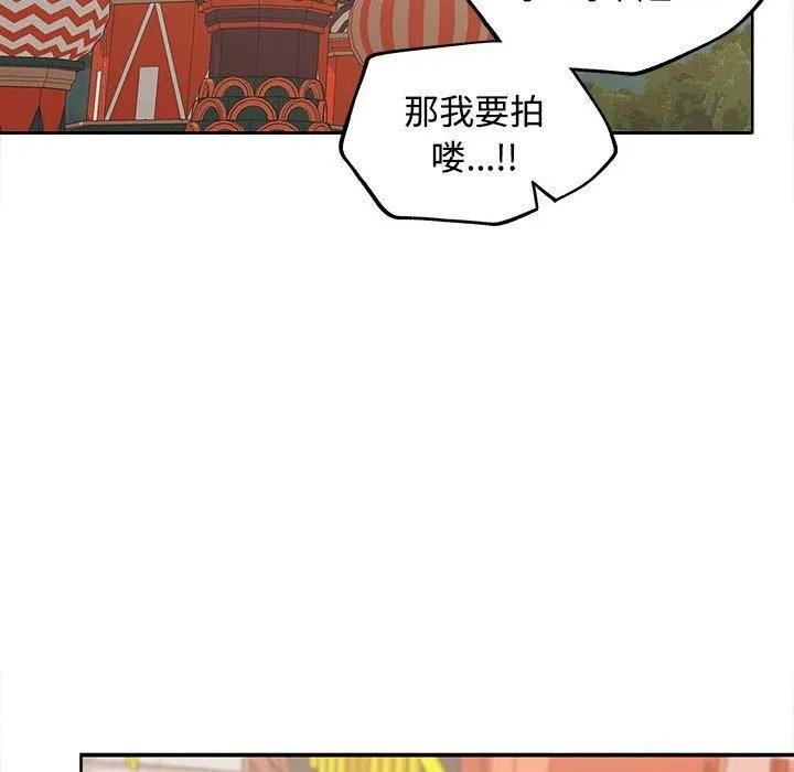 在公司偷偷爱 - 第24話 - page 98
