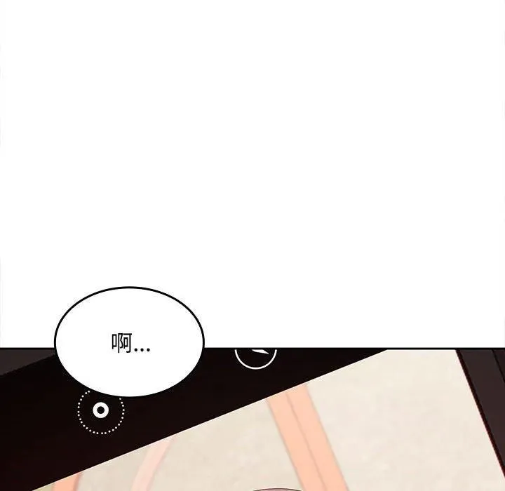 在公司偷偷爱 - 第24話 - page 101