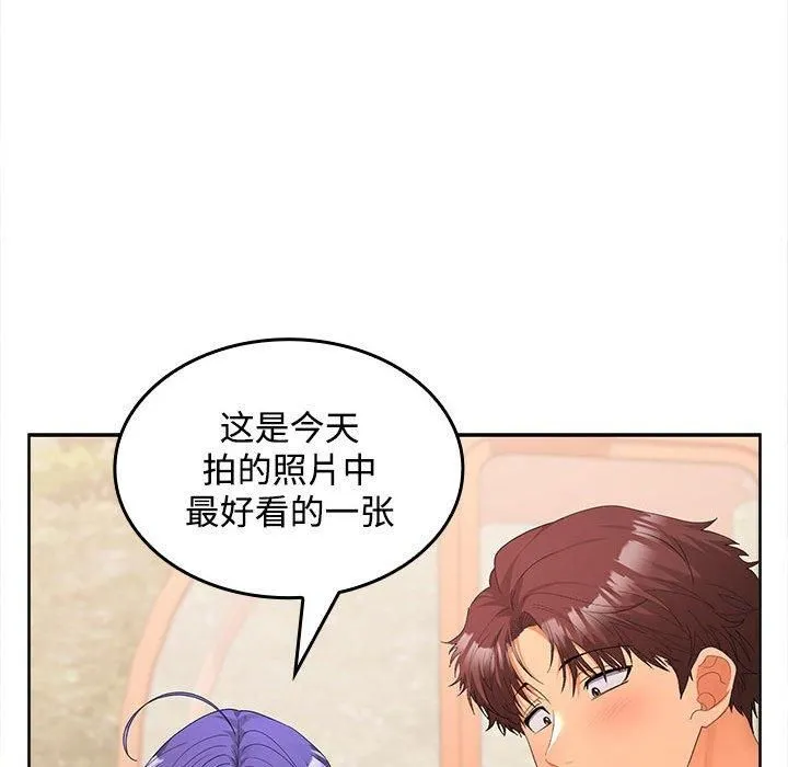 在公司偷偷爱 - 第24話 - page 104