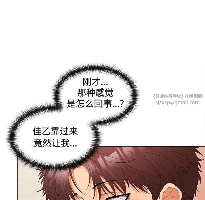 在公司偷偷爱 - 第24話 - page 106