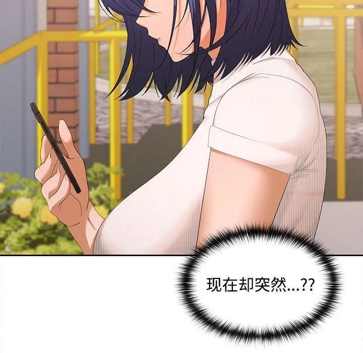 在公司偷偷爱 - 第24話 - page 109