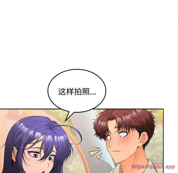 在公司偷偷爱 - 第24話 - page 110