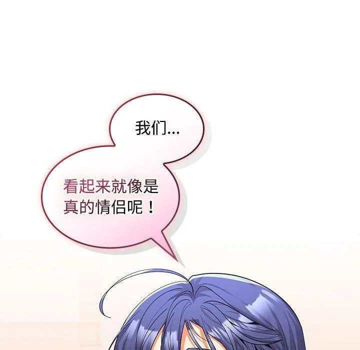 在公司偷偷爱 - 第24話 - page 112