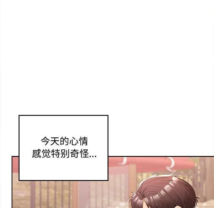 在公司偷偷爱 - 第24話 - page 119