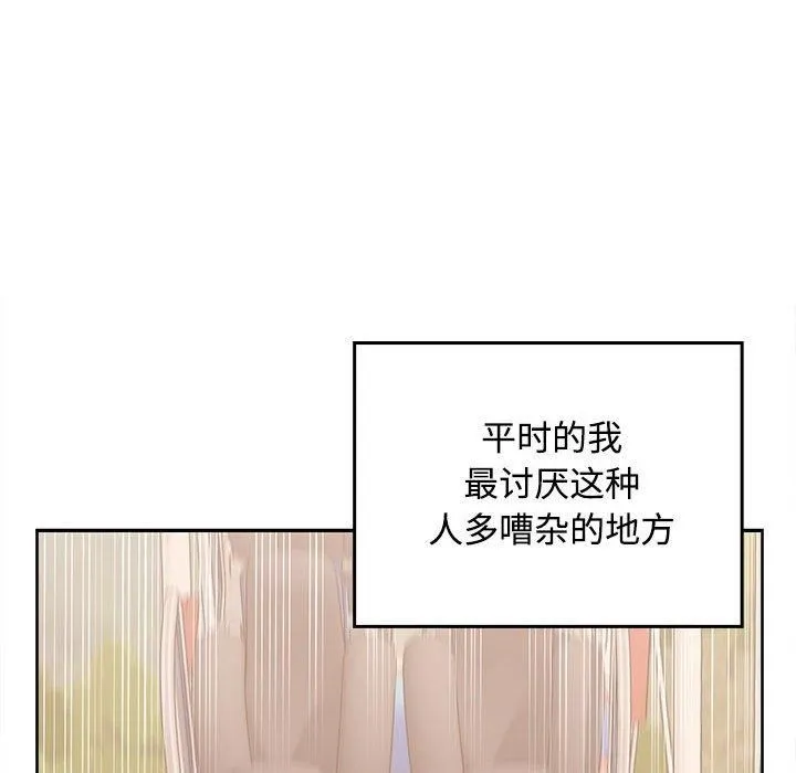 在公司偷偷爱 - 第24話 - page 121