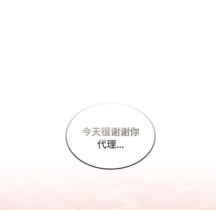 在公司偷偷爱 - 第24話 - page 133