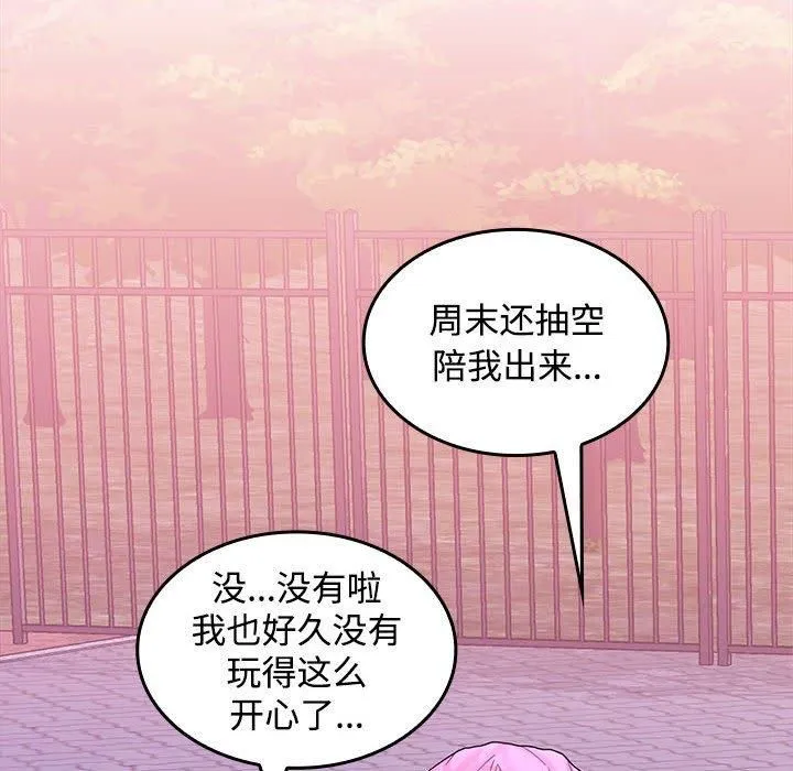 在公司偷偷爱 - 第24話 - page 134