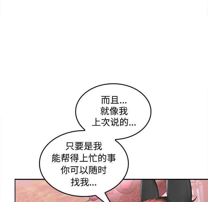 在公司偷偷爱 - 第24話 - page 137