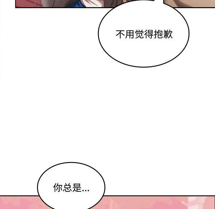 在公司偷偷爱 - 第24話 - page 139