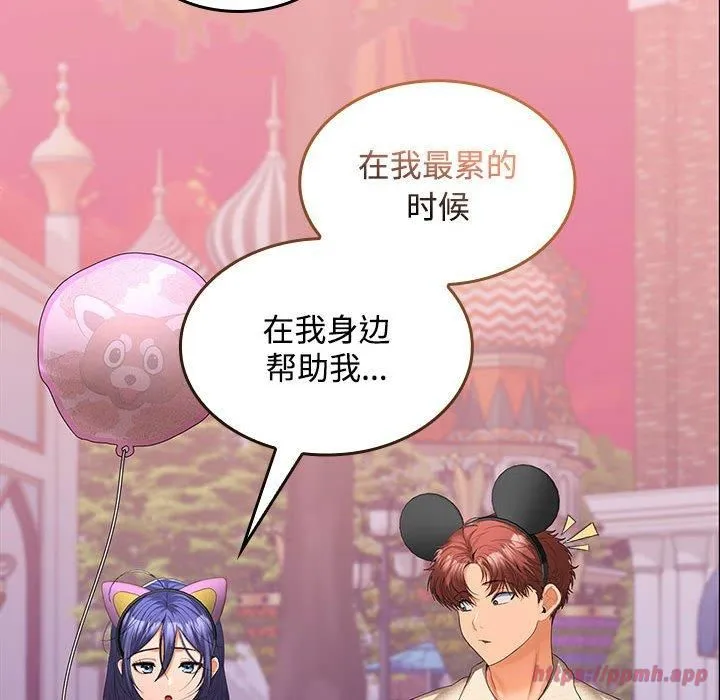 在公司偷偷爱 - 第24話 - page 140