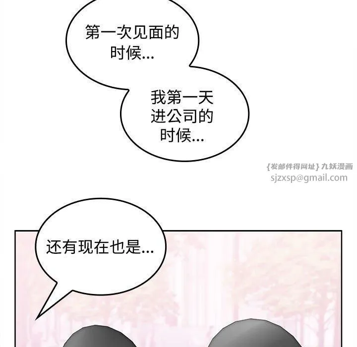 在公司偷偷爱 - 第24話 - page 143