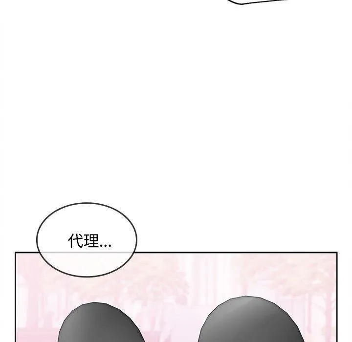 在公司偷偷爱 - 第24話 - page 145