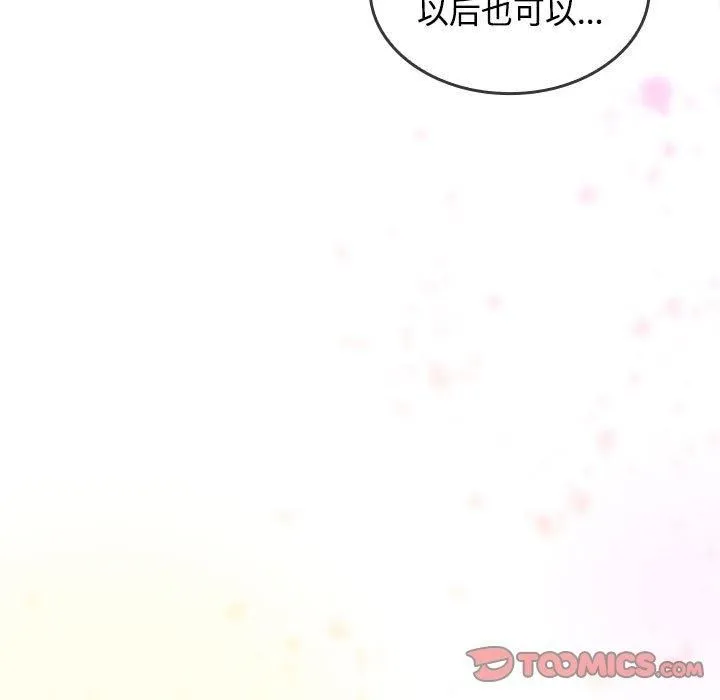 在公司偷偷爱 - 第24話 - page 147