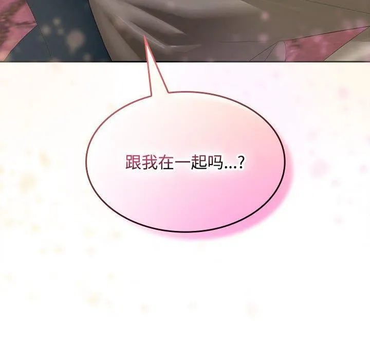 在公司偷偷爱 - 第24話 - page 152