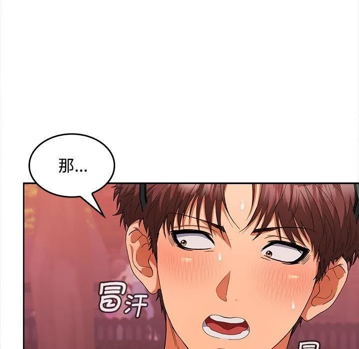 在公司偷偷爱 - 第25話 - page 7