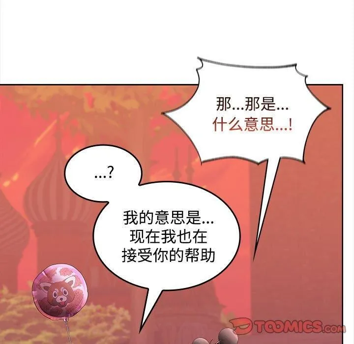 在公司偷偷爱 - 第25話 - page 9