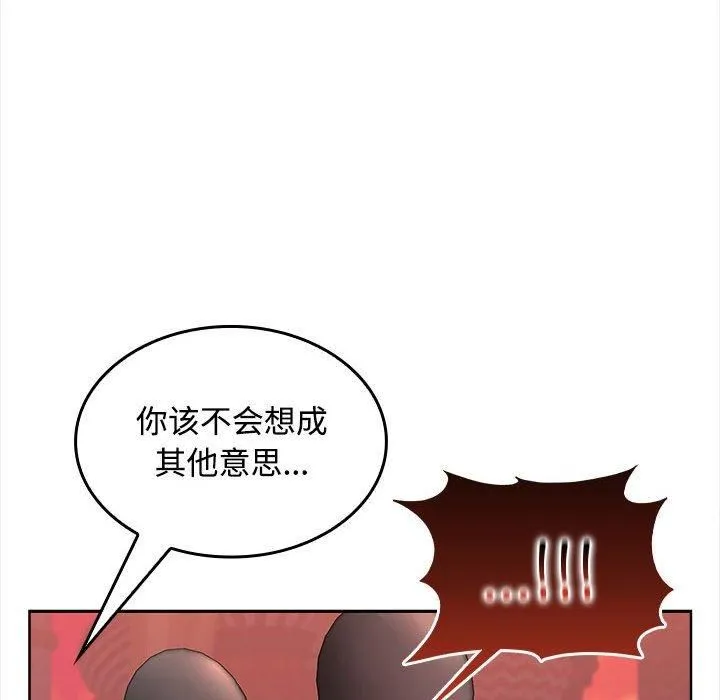 在公司偷偷爱 - 第25話 - page 14