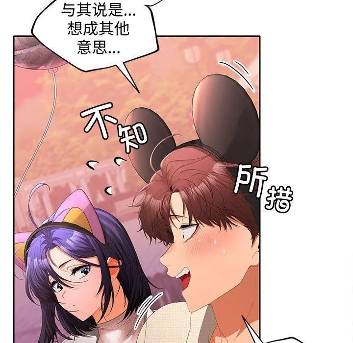 在公司偷偷爱 - 第25話 - page 17