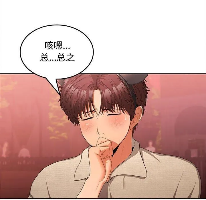 在公司偷偷爱 - 第25話 - page 19