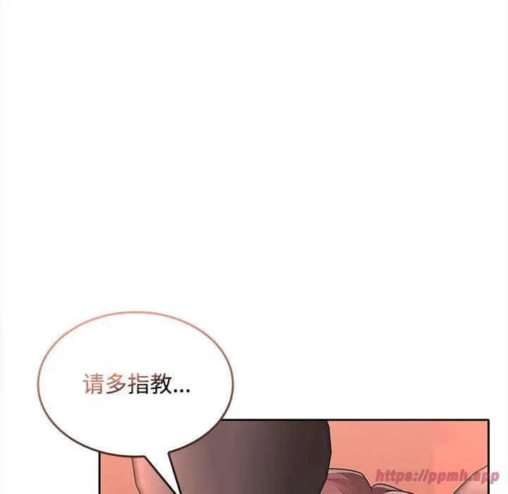 在公司偷偷爱 - 第25話 - page 20
