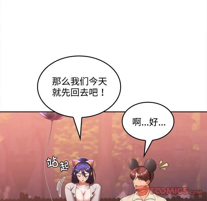 在公司偷偷爱 - 第25話 - page 27