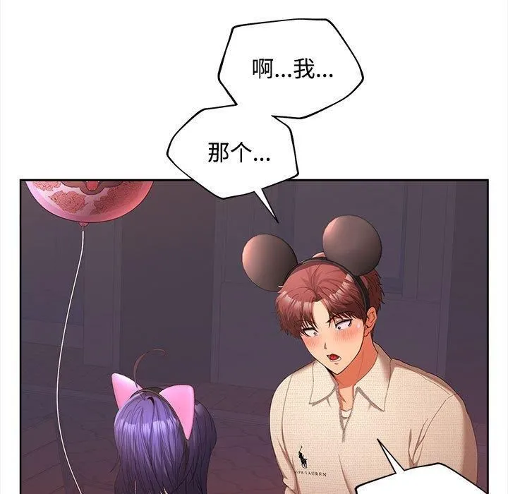 在公司偷偷爱 - 第25話 - page 31
