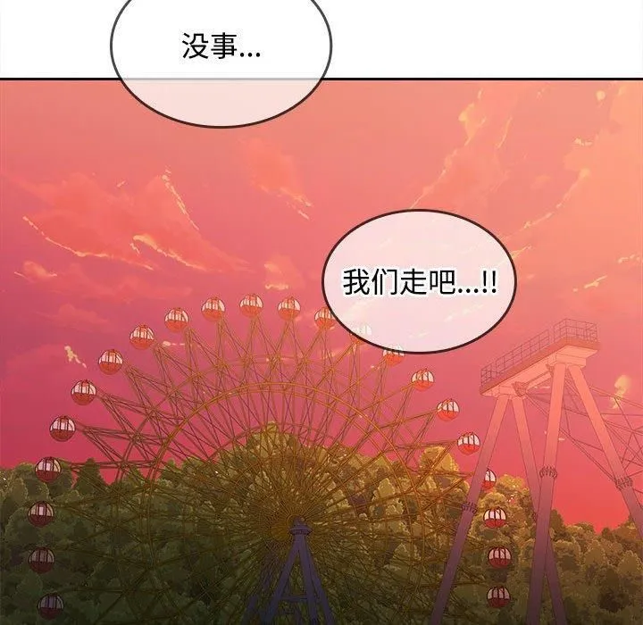 在公司偷偷爱 - 第25話 - page 38