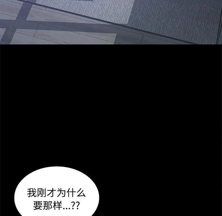 在公司偷偷爱 - 第25話 - page 44