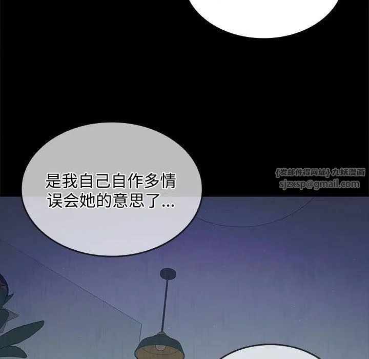 在公司偷偷爱 - 第25話 - page 46