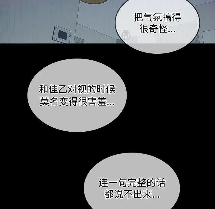 在公司偷偷爱 - 第25話 - page 47