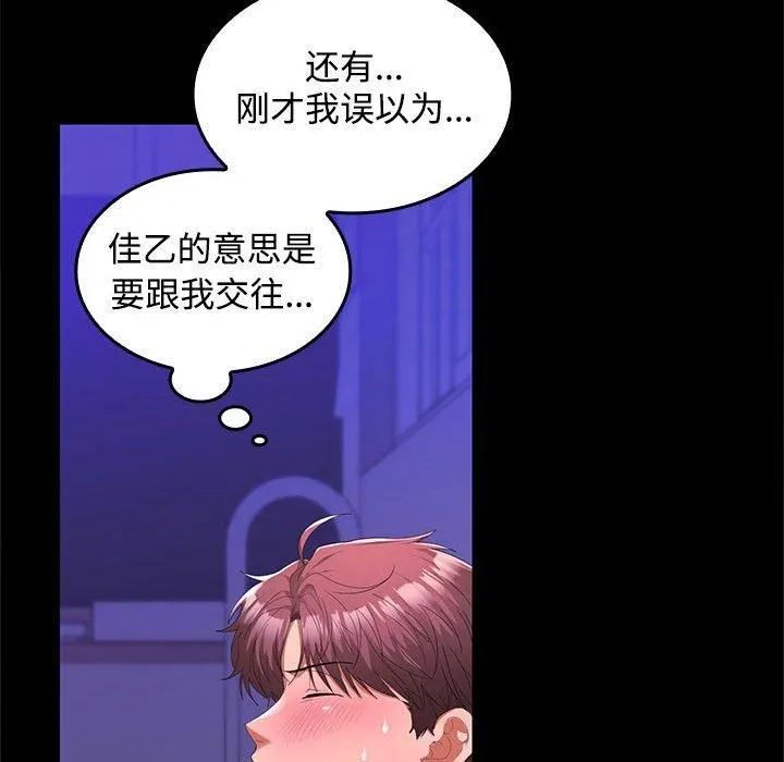 在公司偷偷爱 - 第25話 - page 49