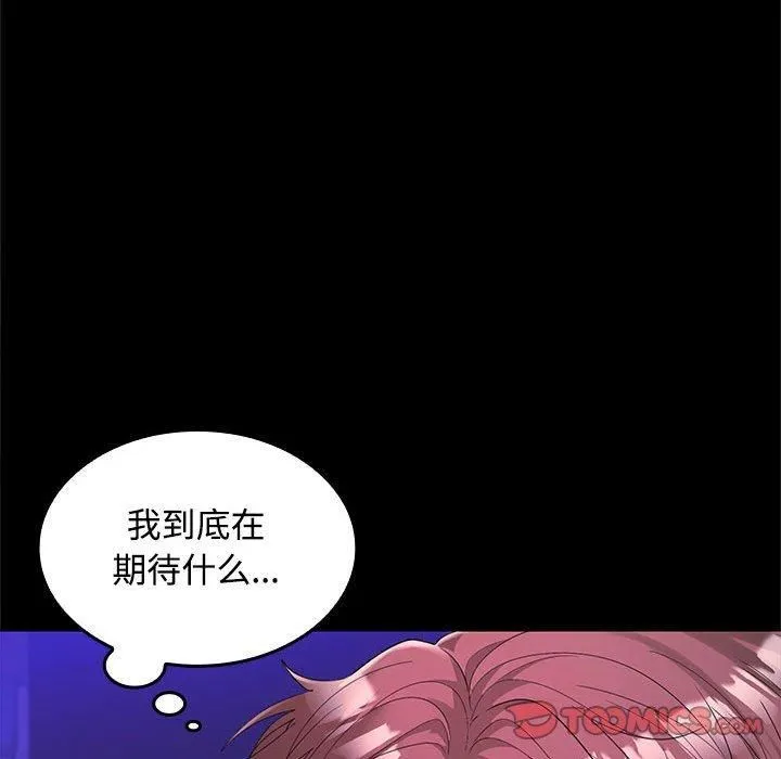 在公司偷偷爱 - 第25話 - page 51