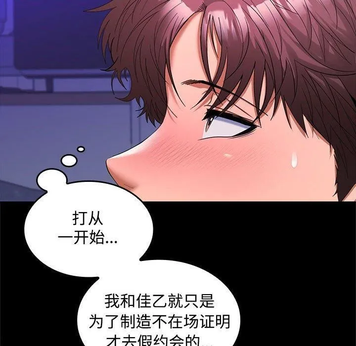 在公司偷偷爱 - 第25話 - page 52