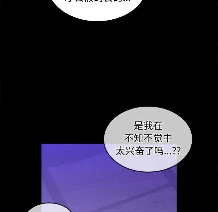 在公司偷偷爱 - 第25話 - page 53