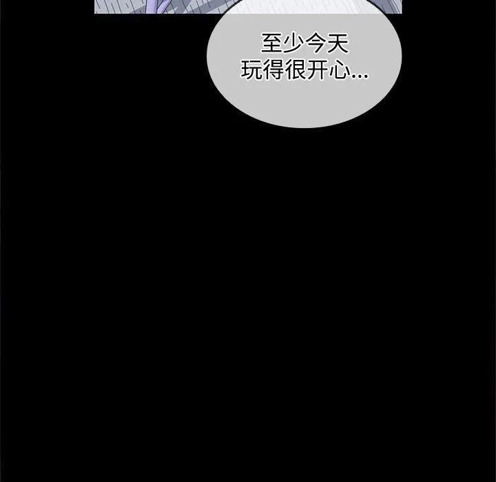 在公司偷偷爱 - 第25話 - page 55