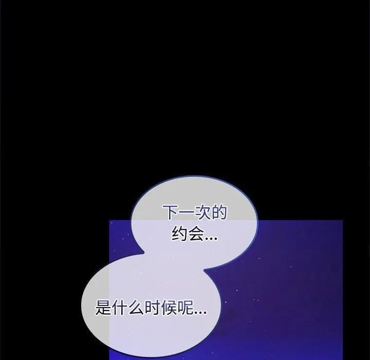 在公司偷偷爱 - 第25話 - page 59