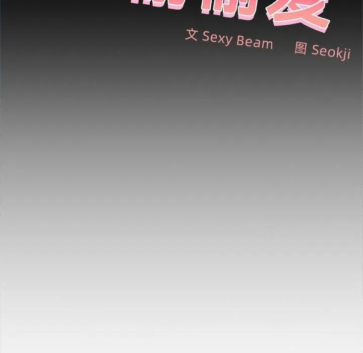 在公司偷偷爱 - 第25話 - page 62