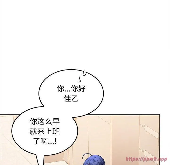 在公司偷偷爱 - 第25話 - page 70