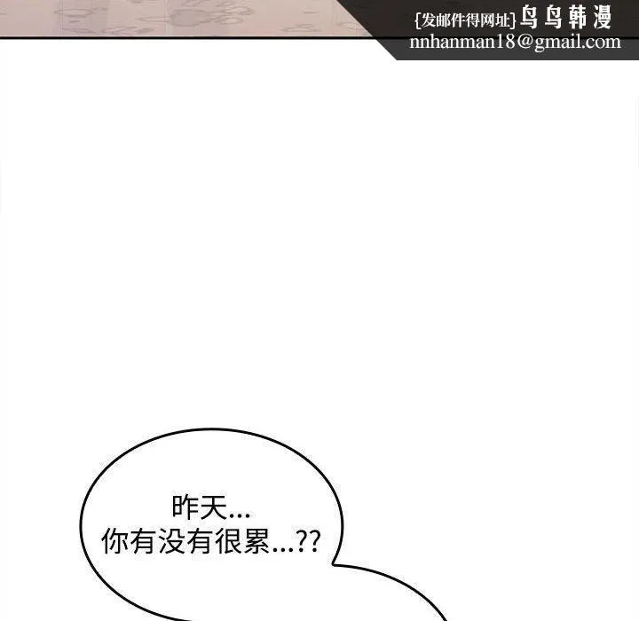 在公司偷偷爱 - 第25話 - page 74