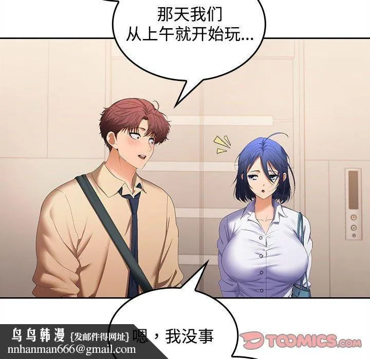 在公司偷偷爱 - 第25話 - page 75
