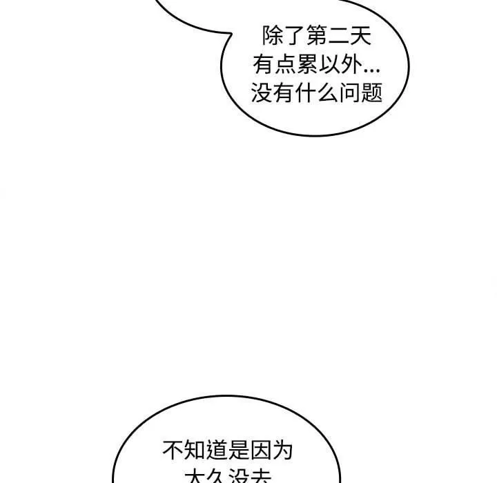 在公司偷偷爱 - 第25話 - page 76